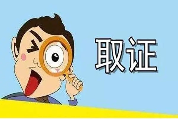 杭州私人调查：离婚诉讼中如何收集财产证据？