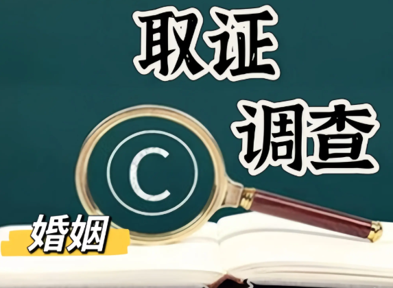 杭州婚外情调查取证：婚外遇证据在离婚诉讼中的作用是什么？