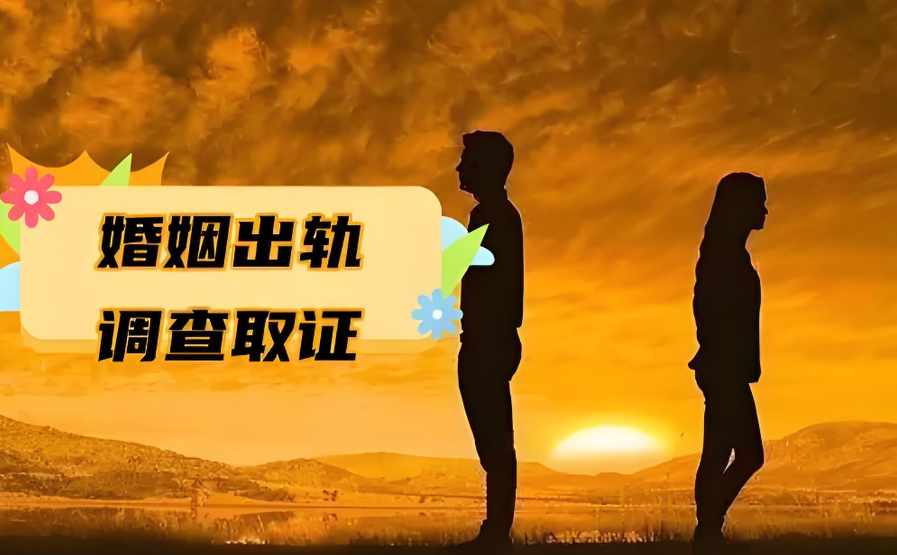 杭州出轨调查公司：出轨离婚赔偿标准是什么？