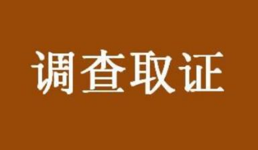 杭州市调查取证：离婚后拆迁财产如何分配？