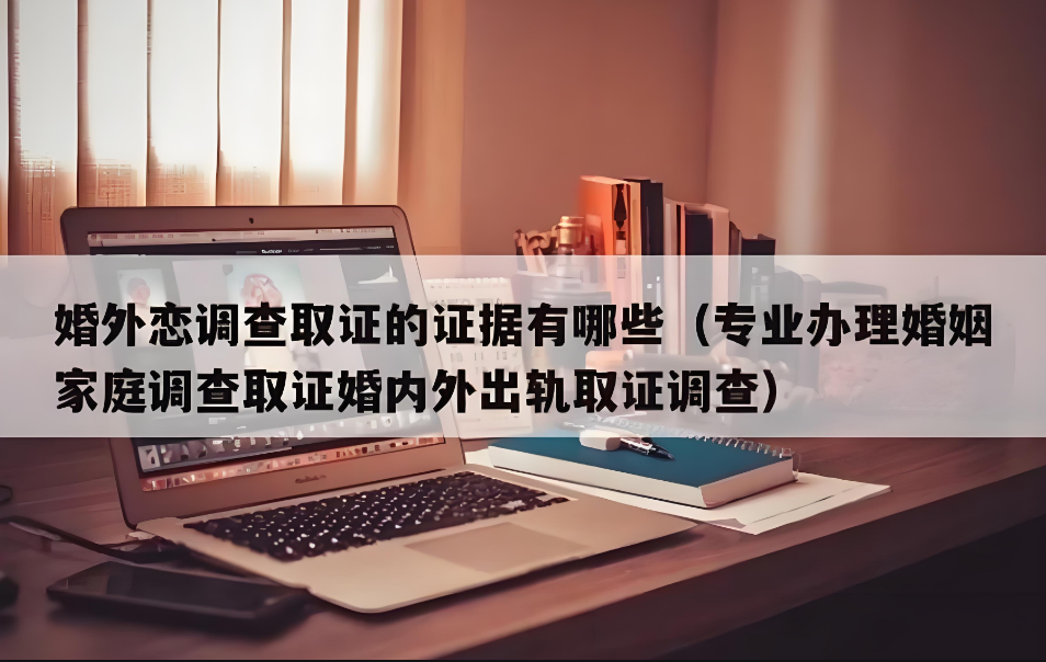 杭州市私家调查：一个人出轨,背后通常有什么原因?如何处理呢