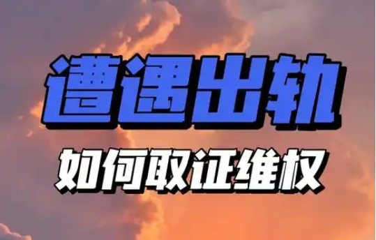 杭州市私人调查:为什么出轨的总是男人?女性不能也要满足自己的需求吗?